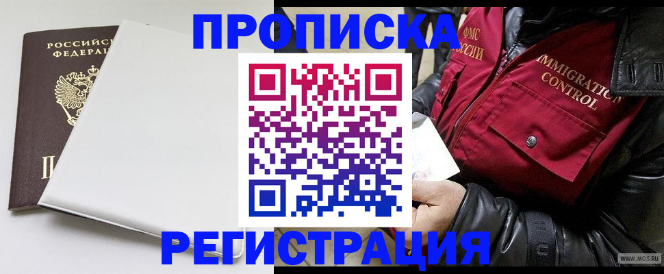 прописка паспорт в Гусиноозёрске